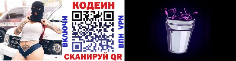 даркнет сайт  Далматово  Codein напиток Lean (лин) 